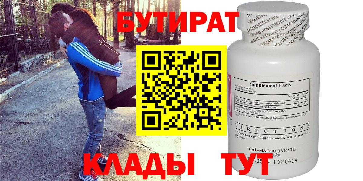 Хабаровск  Бутират  Вход с VPN  БУТИРАТ GHB 