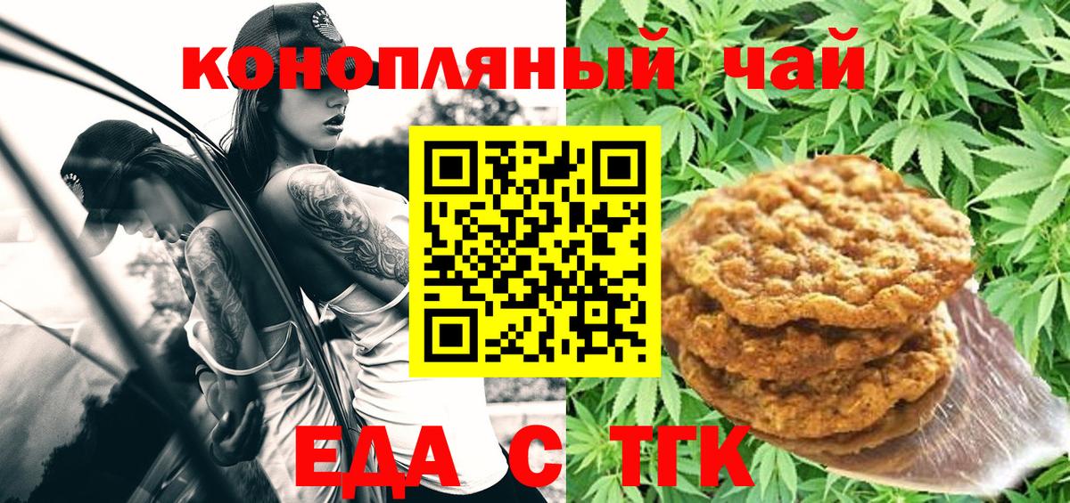 Еда ТГК марихуана  Вход с VPN  Хабаровск 
