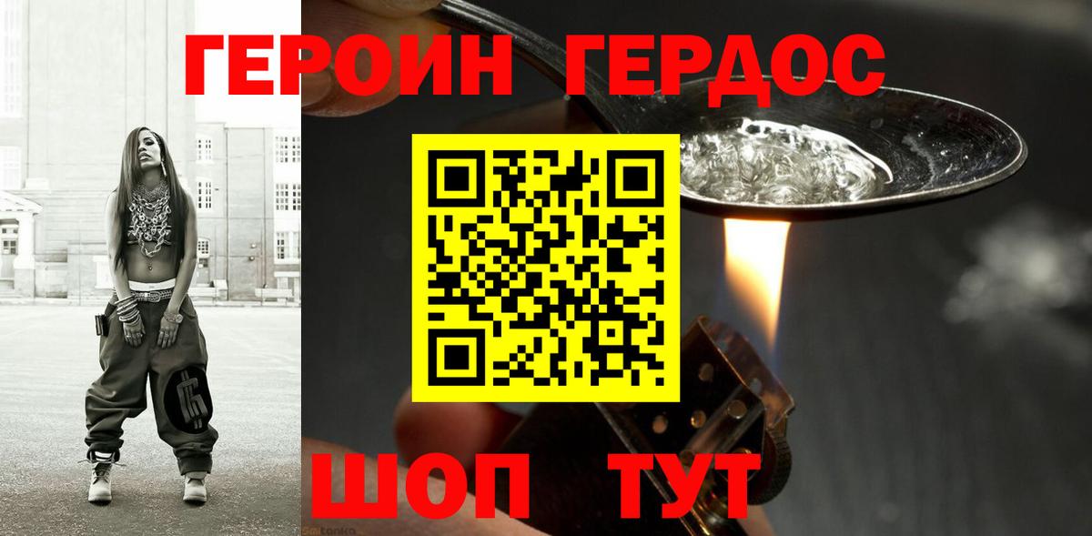Героин Heroin  Вход с VPN  Хабаровск 
