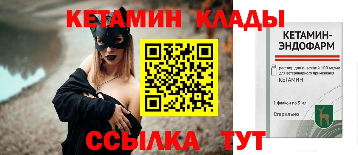 КЕТАМИН ketamine Хабаровск
