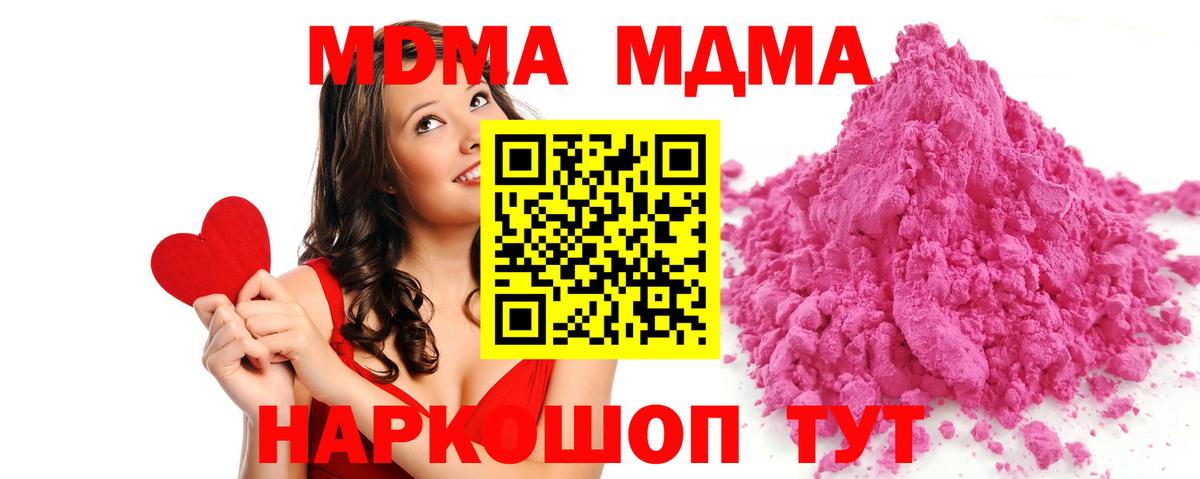 MDMA crystal  Вход с VPN  MDMA Molly  Хабаровск 