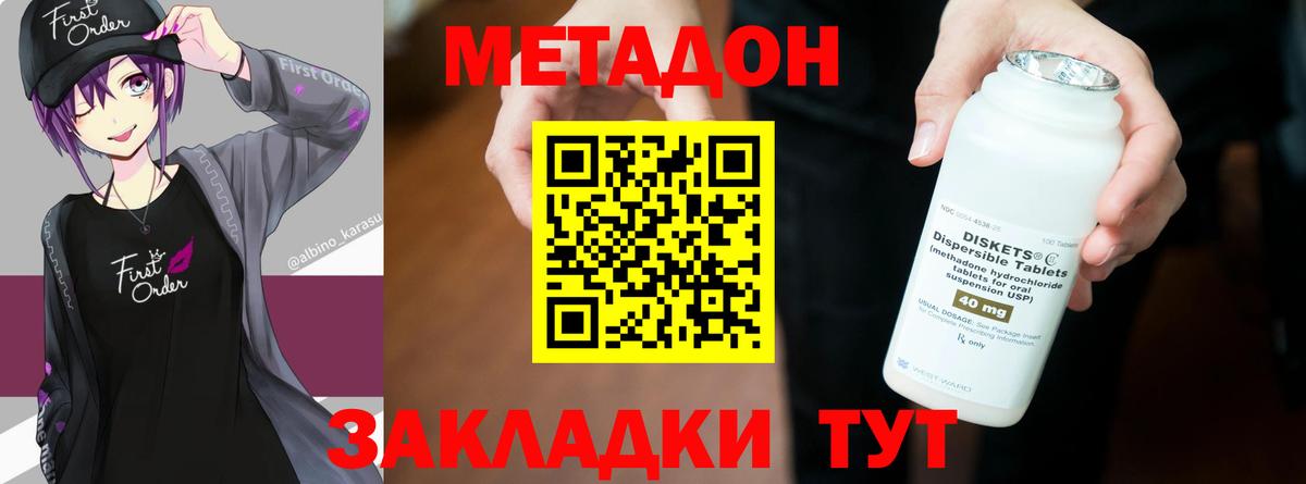 Хабаровск  Метадон VHQ  Вход с VPN  Метадон мёд 