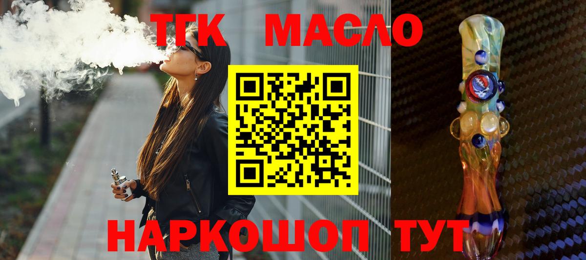 Дистиллят ТГК THC oil  Вход с VPN  Хабаровск 