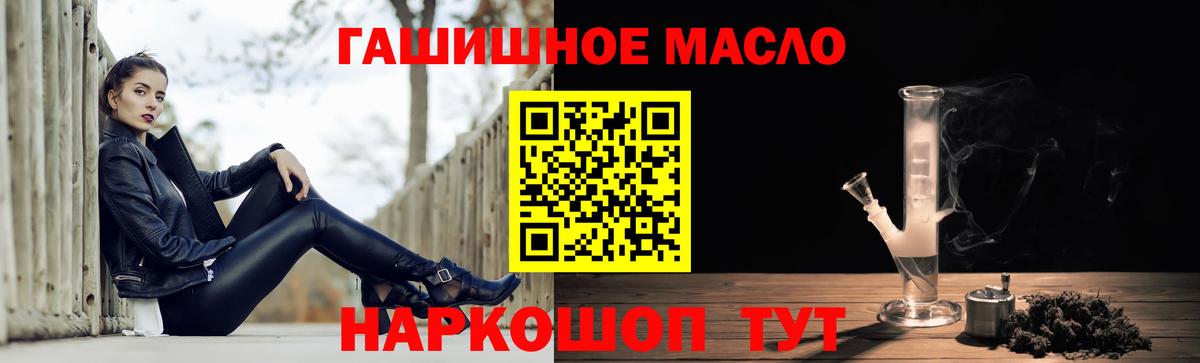 ТГК гашишное масло Хабаровск